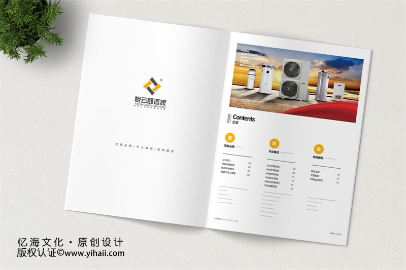 昆明憶海文化-產(chǎn)品宣傳手冊定制設(shè)計(jì)