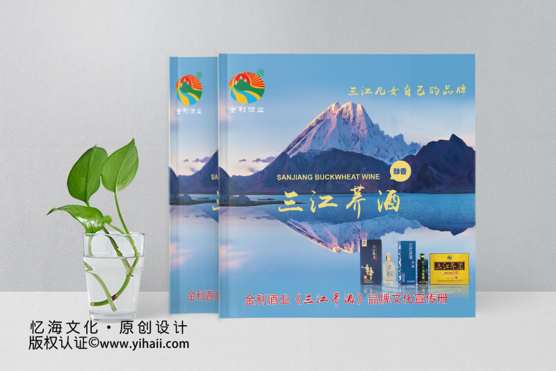 酒業(yè)宣傳畫冊設計