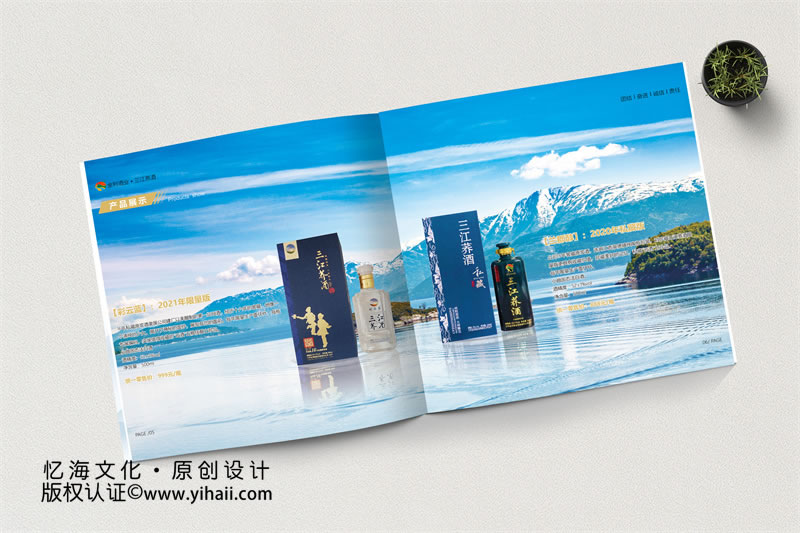酒業(yè)宣傳畫冊制作