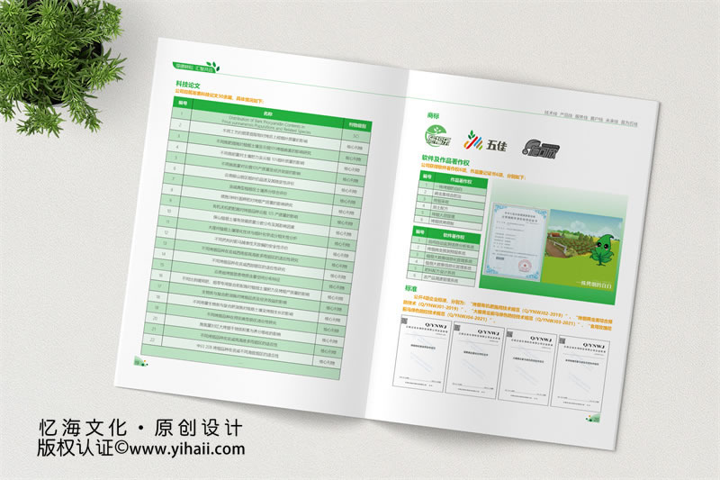 農(nóng)業(yè)宣傳畫冊(cè)制作