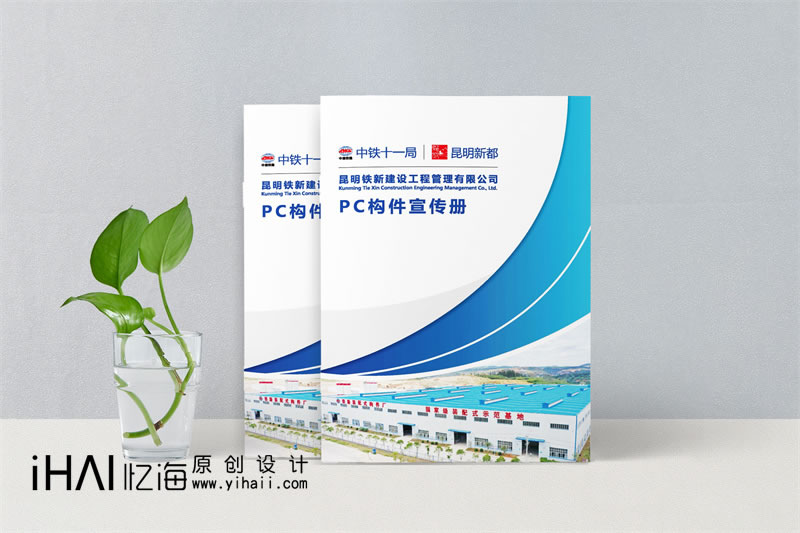 昆明宣傳畫冊設(shè)計(jì)公司