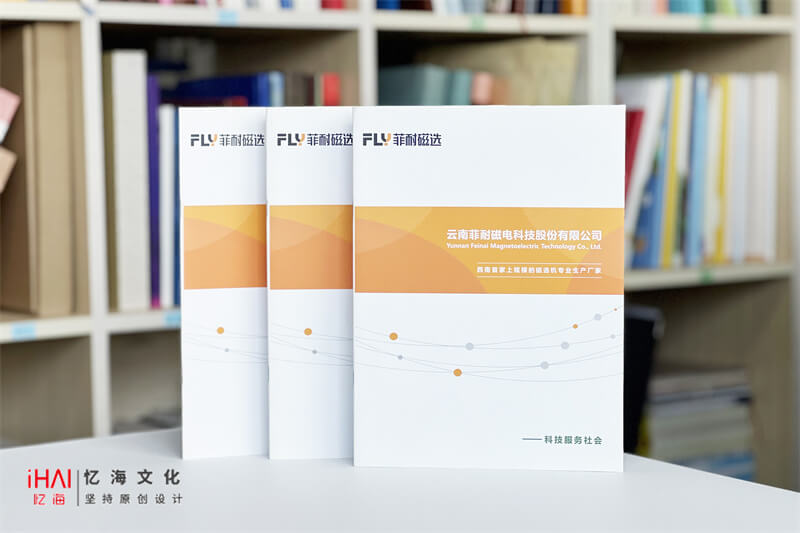 精美企業(yè)宣傳畫冊制作