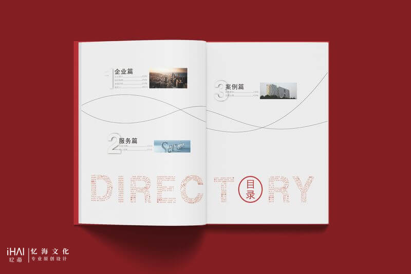 公司宣傳畫(huà)冊(cè)排版設(shè)計(jì)