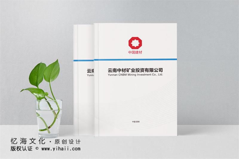 昆明憶海文化昆明畫冊制作公司-畫冊設(shè)計公司怎么選擇