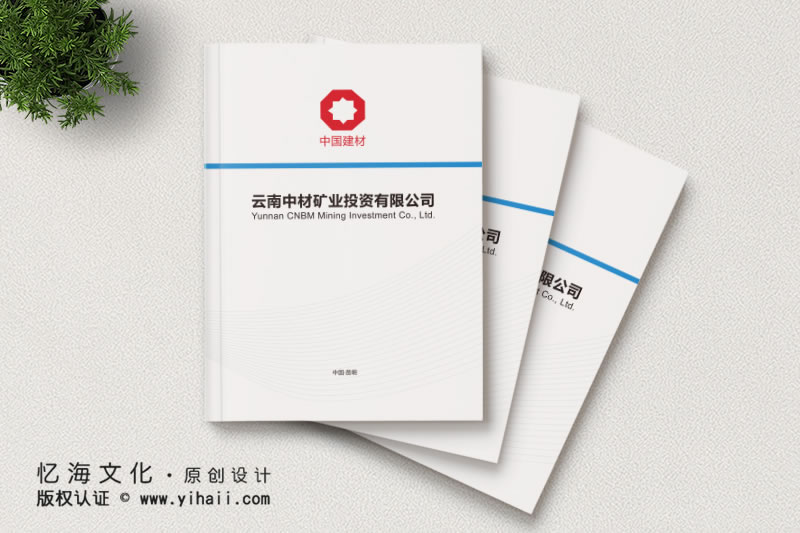 昆明憶海文化昆明畫冊制作公司-畫冊設(shè)計公司怎么選擇