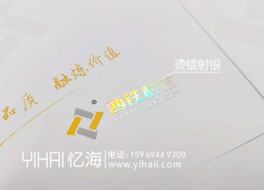 云南西鐵科技設(shè)備工程有限公司—宣傳冊(cè)設(shè)計(jì)制作（2019）