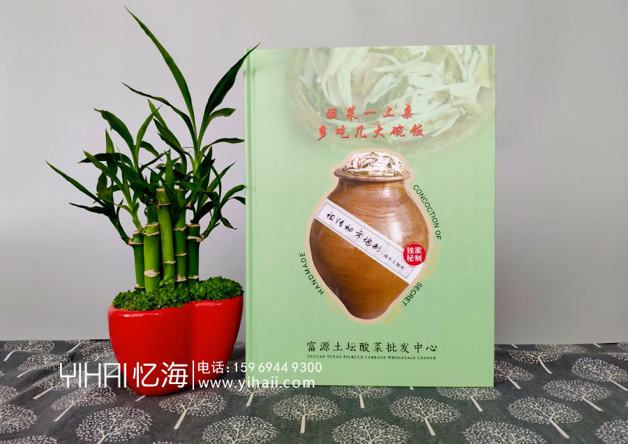 【富源土壇酸菜批發(fā)中心】特產(chǎn)產(chǎn)品宣傳畫冊