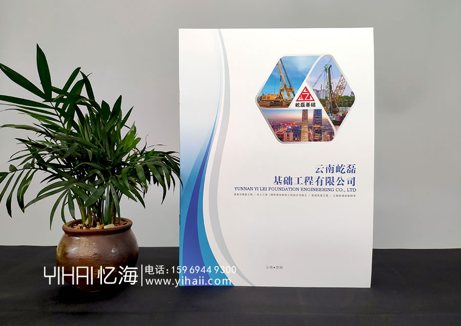 【云南屹磊基礎(chǔ)工程有限公司】宣傳冊(cè)設(shè)計(jì)與制作