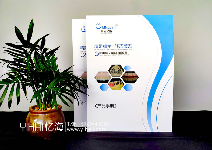 昆明憶海文化企業(yè)畫冊設(shè)計制作-產(chǎn)品宣傳畫冊設(shè)計技巧