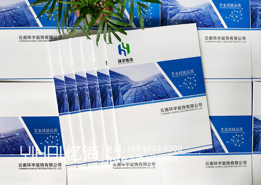 憶海文化-云南環(huán)宇裝飾有限公司企業(yè)宣傳冊設(shè)計(jì)