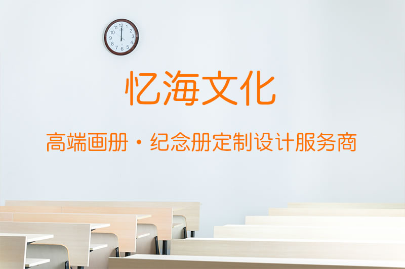 制作一本紀(jì)念冊(cè)需要多少錢?