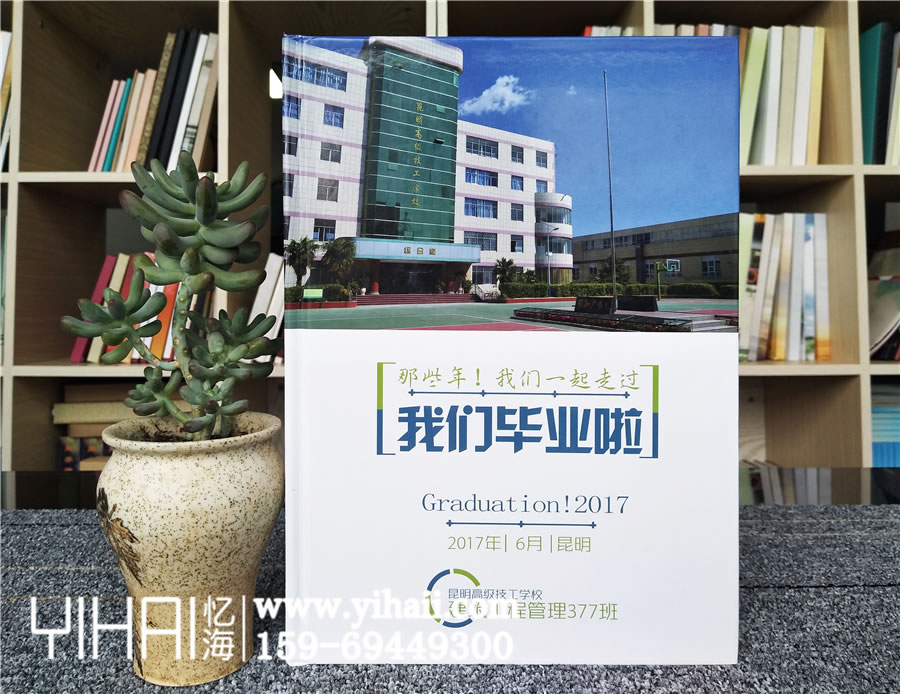 班級畢業(yè)紀(jì)念冊怎么設(shè)計制作一個好看的封面