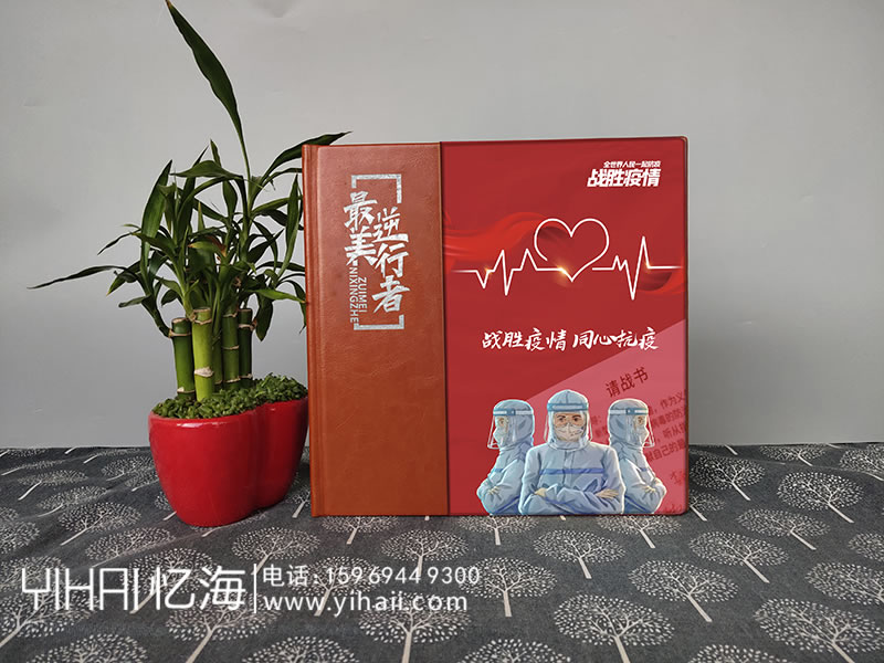 憶海文化疫情紀(jì)念冊